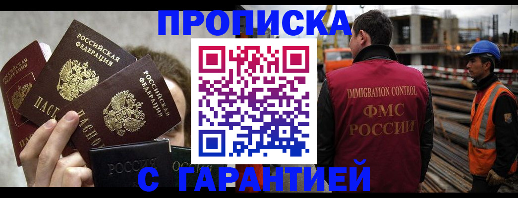 временная регистрация недорого в Можайске