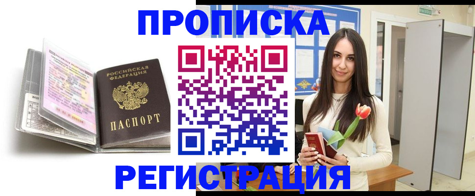 прописка штамп в Можайске